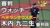 木内九二生