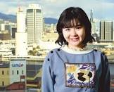 田村芽実