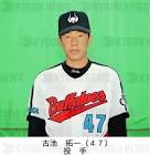 古池拓一