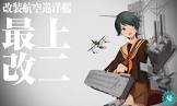 最上改 (艦これ)