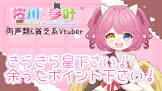 有加 (VTuber)