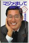 逸見政孝