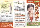 来田時子