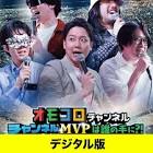 オモコロチャンネル