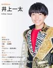 井上一太