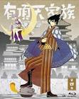 樋口武彦