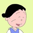 磯野フネ