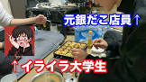 イライラ大学生