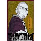 白石由竹 (金カム)