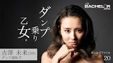 古澤未来