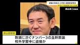 森山勇二
