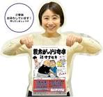 押しだしましょう子
