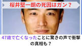 桜井堅一朗