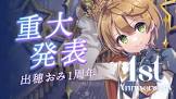 出穂おみ