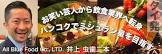 井上虫歯二本