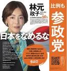 林元政子