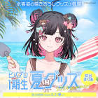 荻谷まりあ