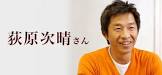 荻原次晴
