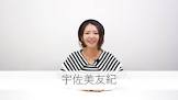 宇佐美友紀