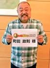 町田政則