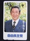 橋本龍太郎