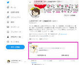 所場 (Twitter)