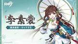 李素裳 (崩壊3rd)