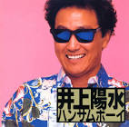 井上陽 (男性アイドル)