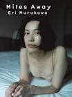 村川絵梨