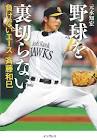 斉藤和巳