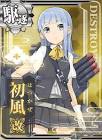 初風 (艦これ)
