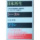 山本孝則