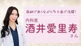 酒井愛里寿