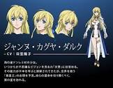 ジャンヌ・カグヤ・ダルク