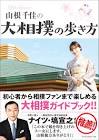 山根千佳