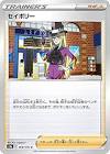 セイボリー (ポケモン)