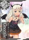 Grecale (艦これ)