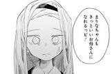 雲母坂まりな