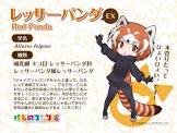 レッサーパンダ (けものフレンズ)