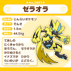 ゼラオラ