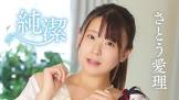さとう愛理
