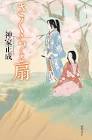 神家正成