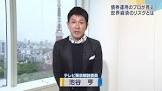 池谷亨
