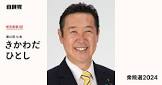 黄川田仁志