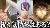 剣持刀也リスナー