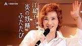 汀夏子