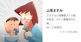 上尾ますみ