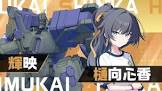 樋向心香