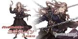 エゼクレイン (グラブル)