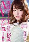 西川ゆい